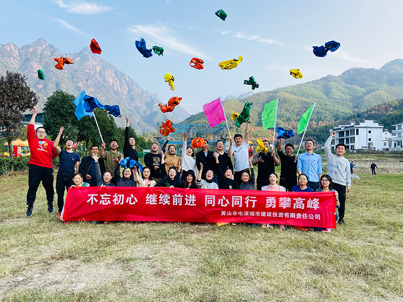 不忘初心、繼續(xù)前行、同心同行、勇攀高峰——屯溪城建投公司開(kāi)展“不忘初心、牢記使命”主題教育素質(zhì)拓展訓(xùn)練