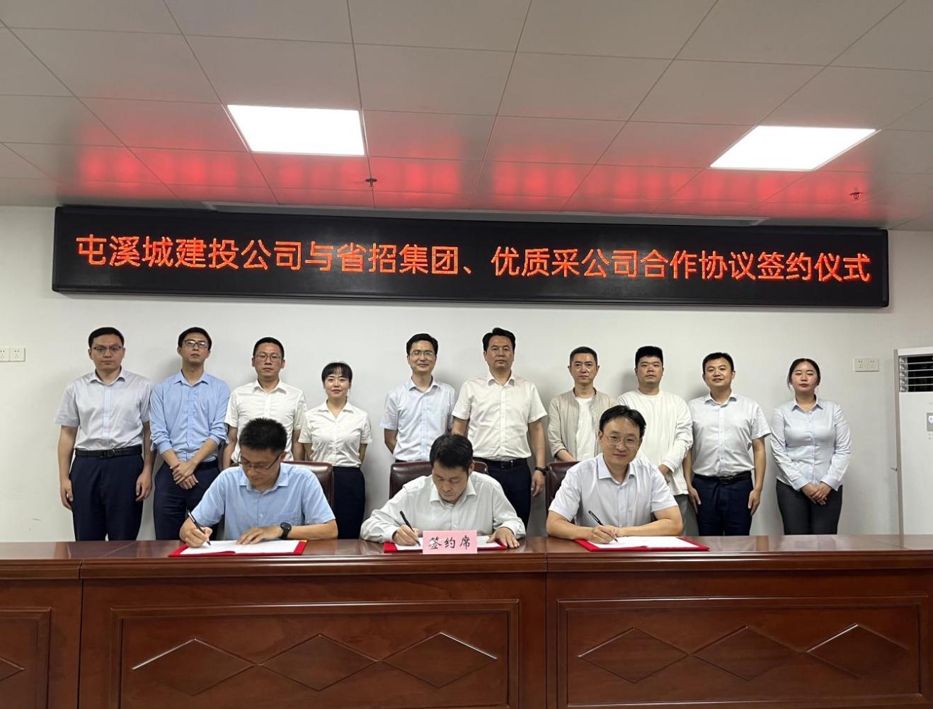 協(xié)同共進(jìn) 合作共贏—屯溪城建投公司與省招集團(tuán)、優(yōu)質(zhì)采公司合作協(xié)議簽約儀式