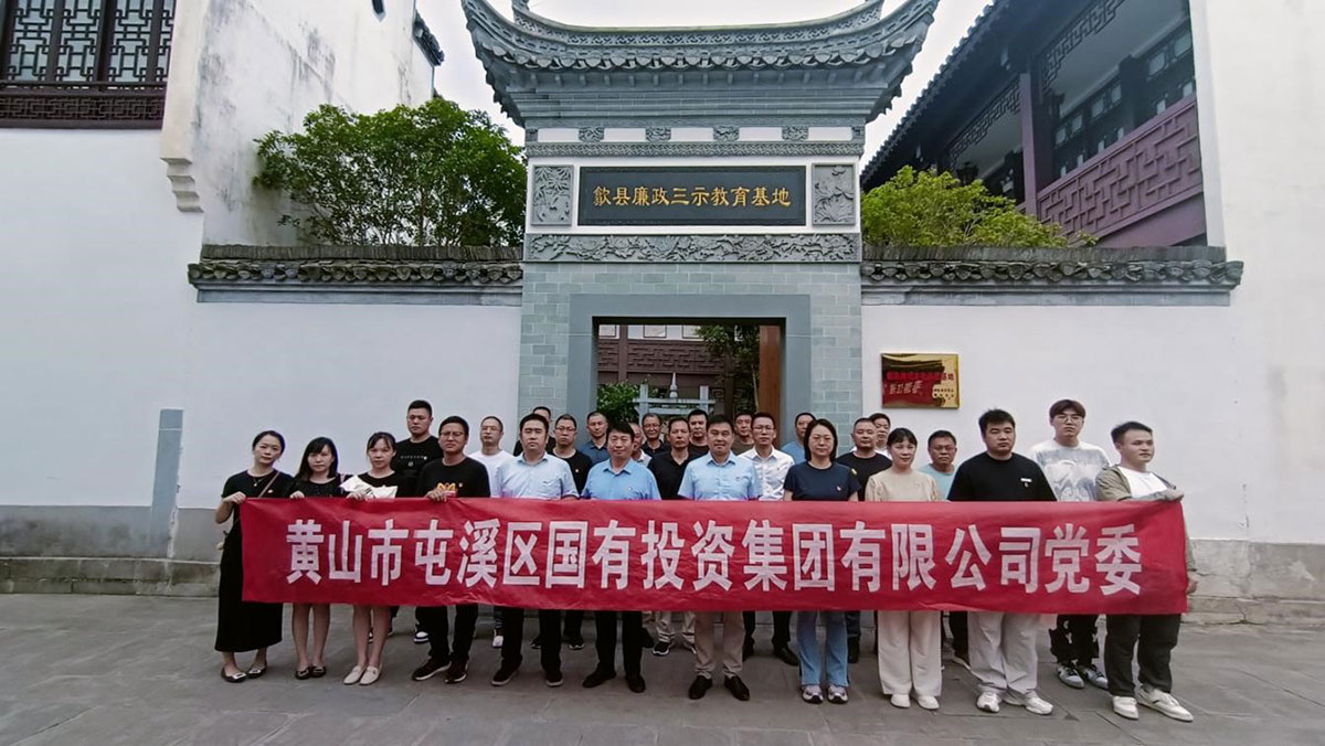 參觀廉政教育基地，接受廉潔清風(fēng)洗禮