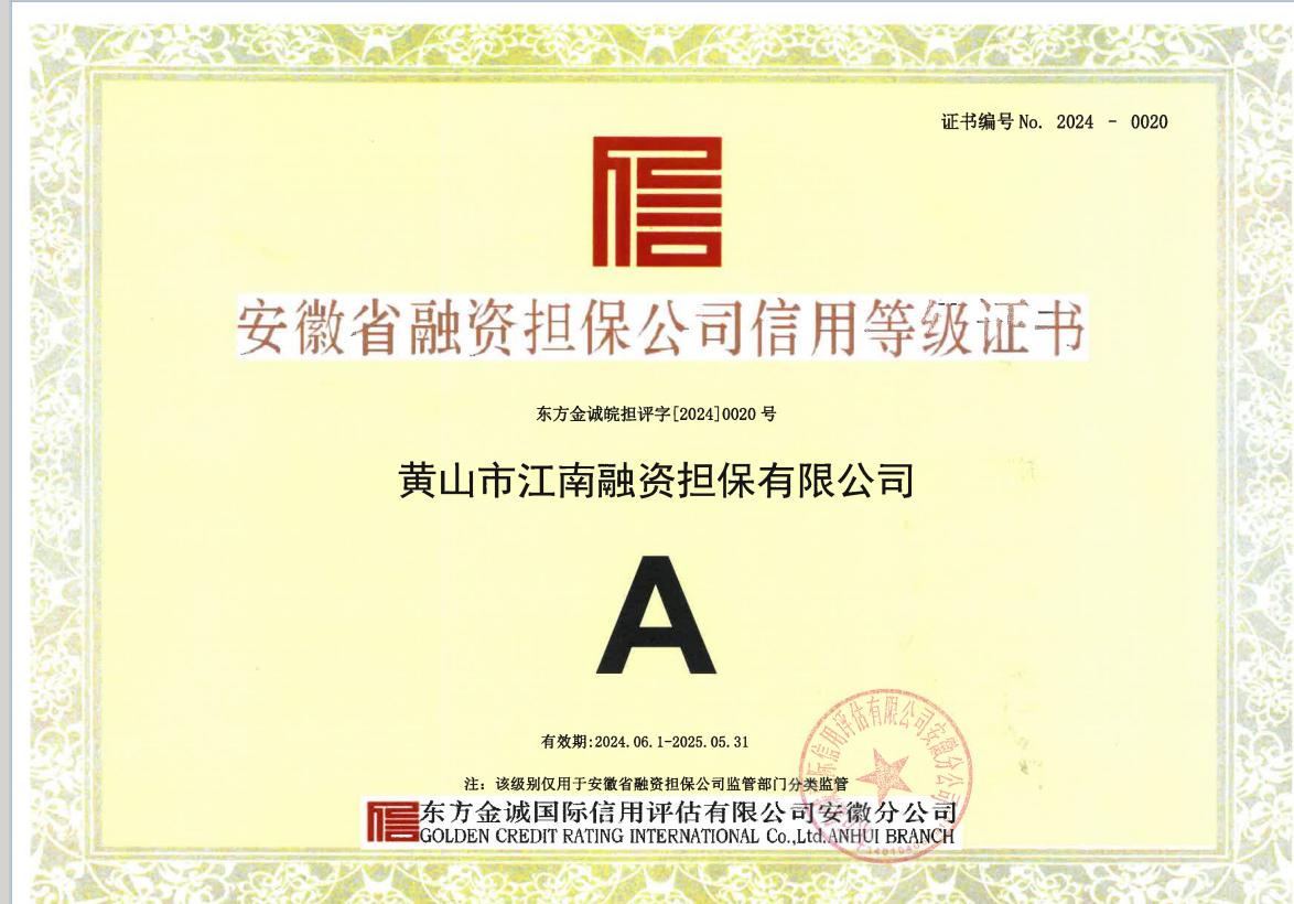 A級！最新評定出爐