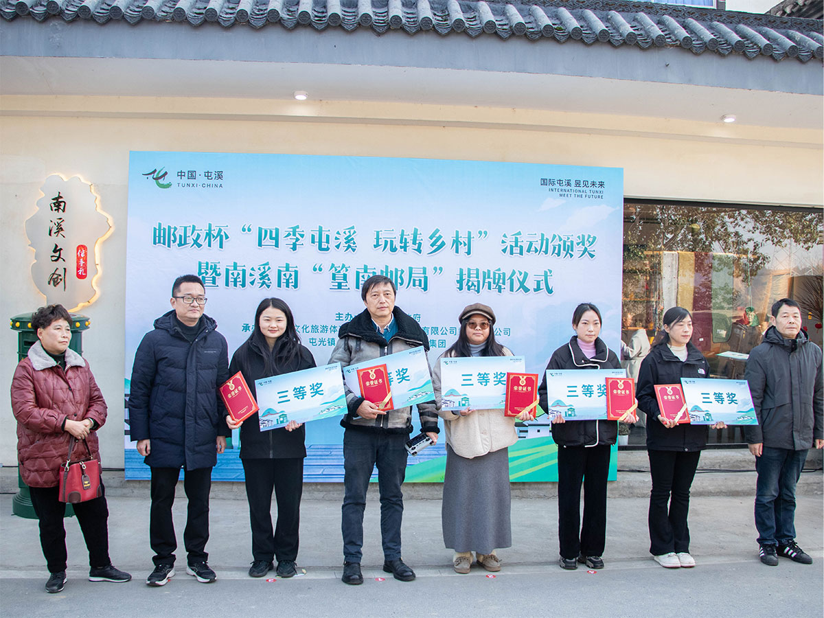 郵政賦能， “四季屯溪玩轉(zhuǎn)鄉(xiāng)村” 活動與 南溪南村“篁南郵局” 共筑鄉(xiāng)村振興夢