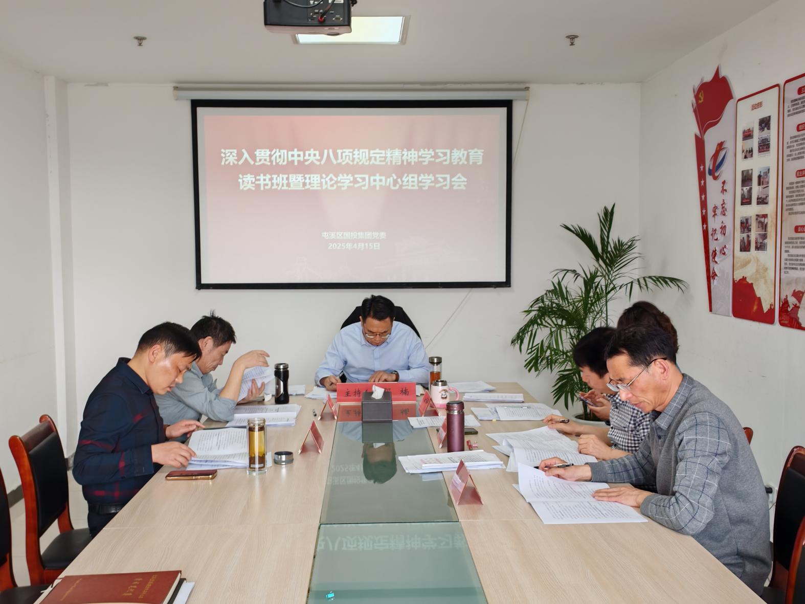 屯溪區(qū)國投集團(tuán)深入貫徹中央八項(xiàng)規(guī)定精神學(xué)習(xí)教育讀書班開班